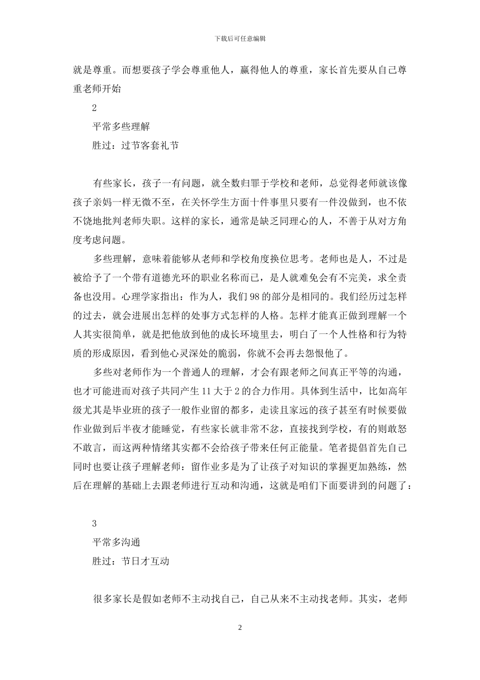 生活才是最好的老师_第2页