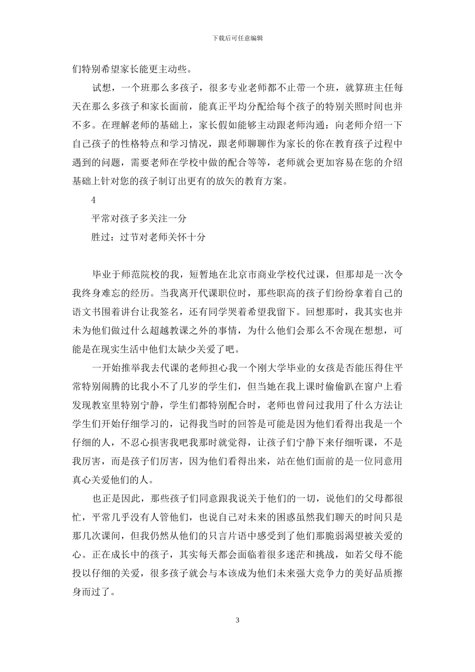 生活才是最好的老师_第3页