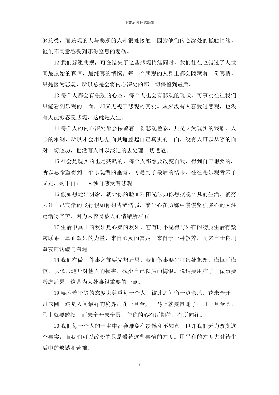 生活感悟句子生命感悟句_第2页