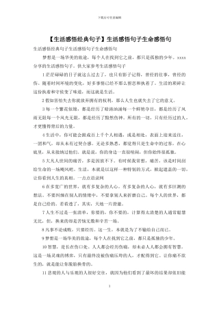 生活感悟句子生命感悟句