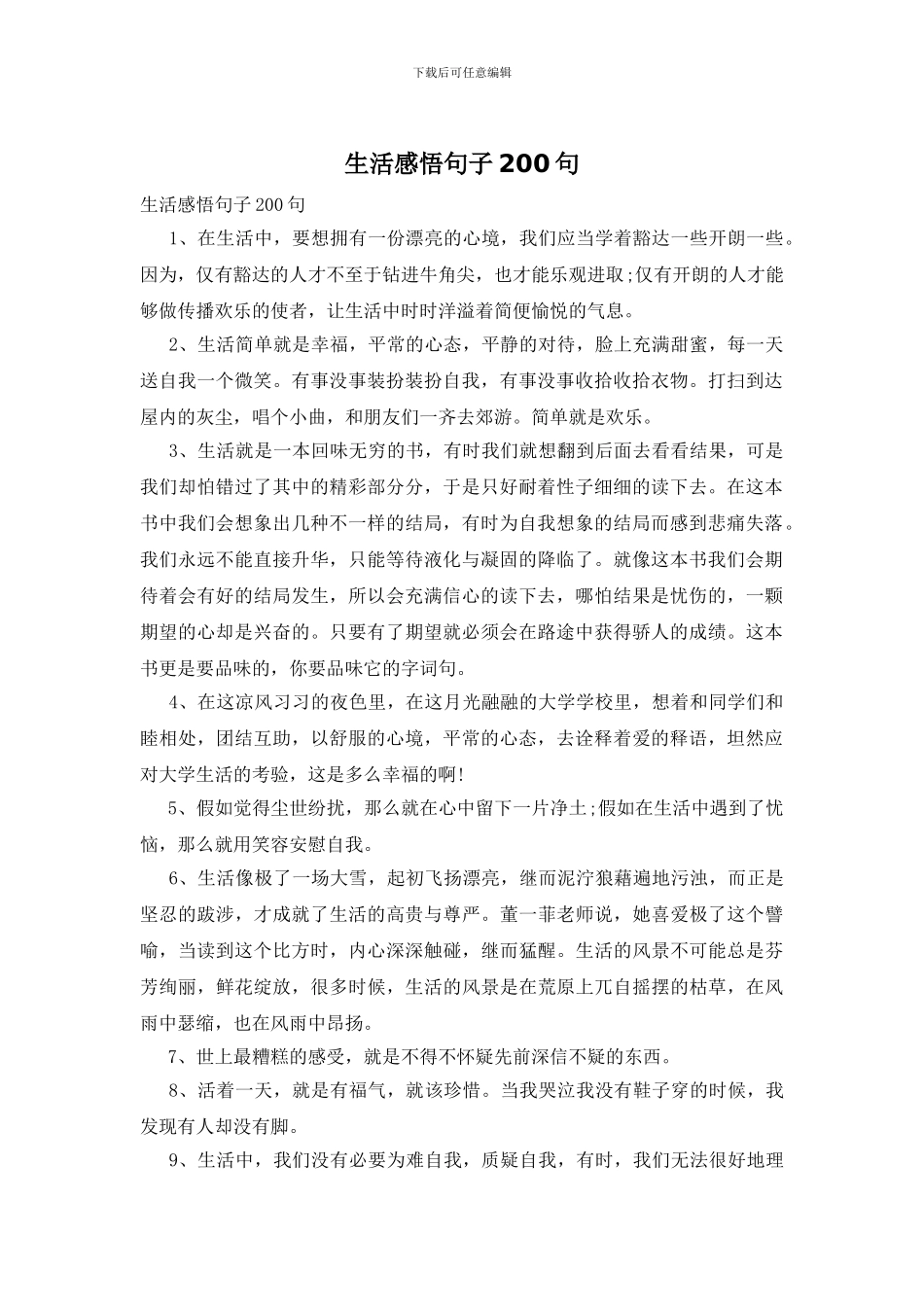 生活感悟句子200句_第1页