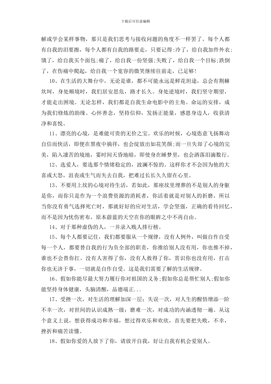 生活感悟句子200句_第2页