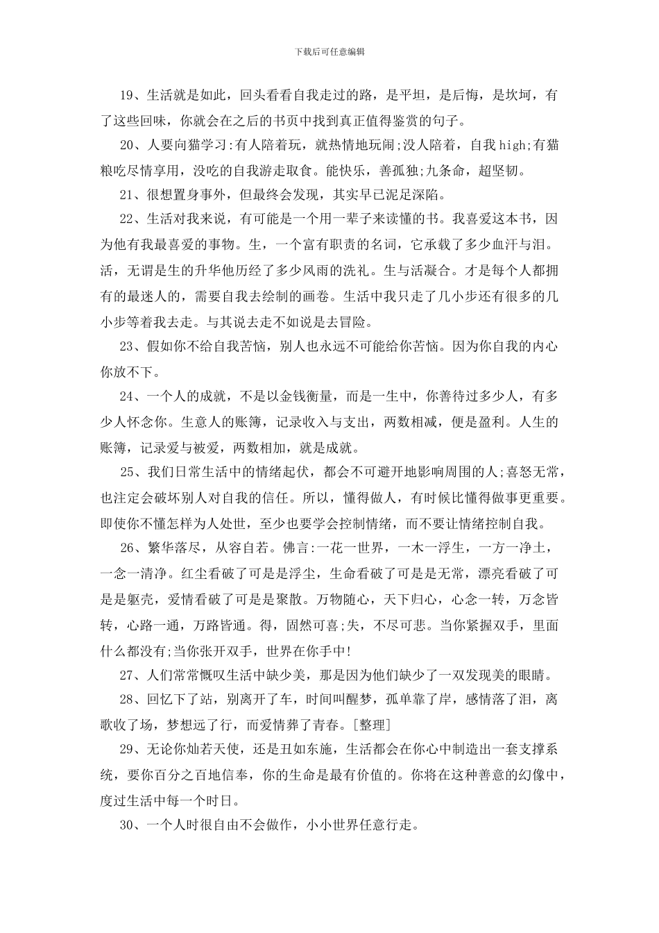生活感悟句子200句_第3页