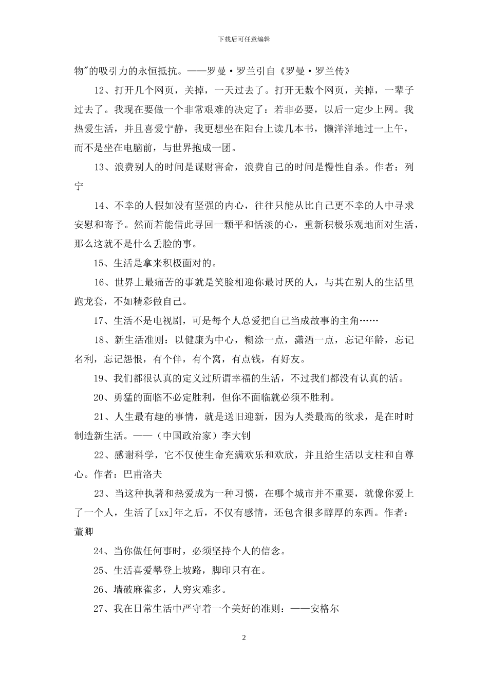 生活感悟格言集合30句_第2页