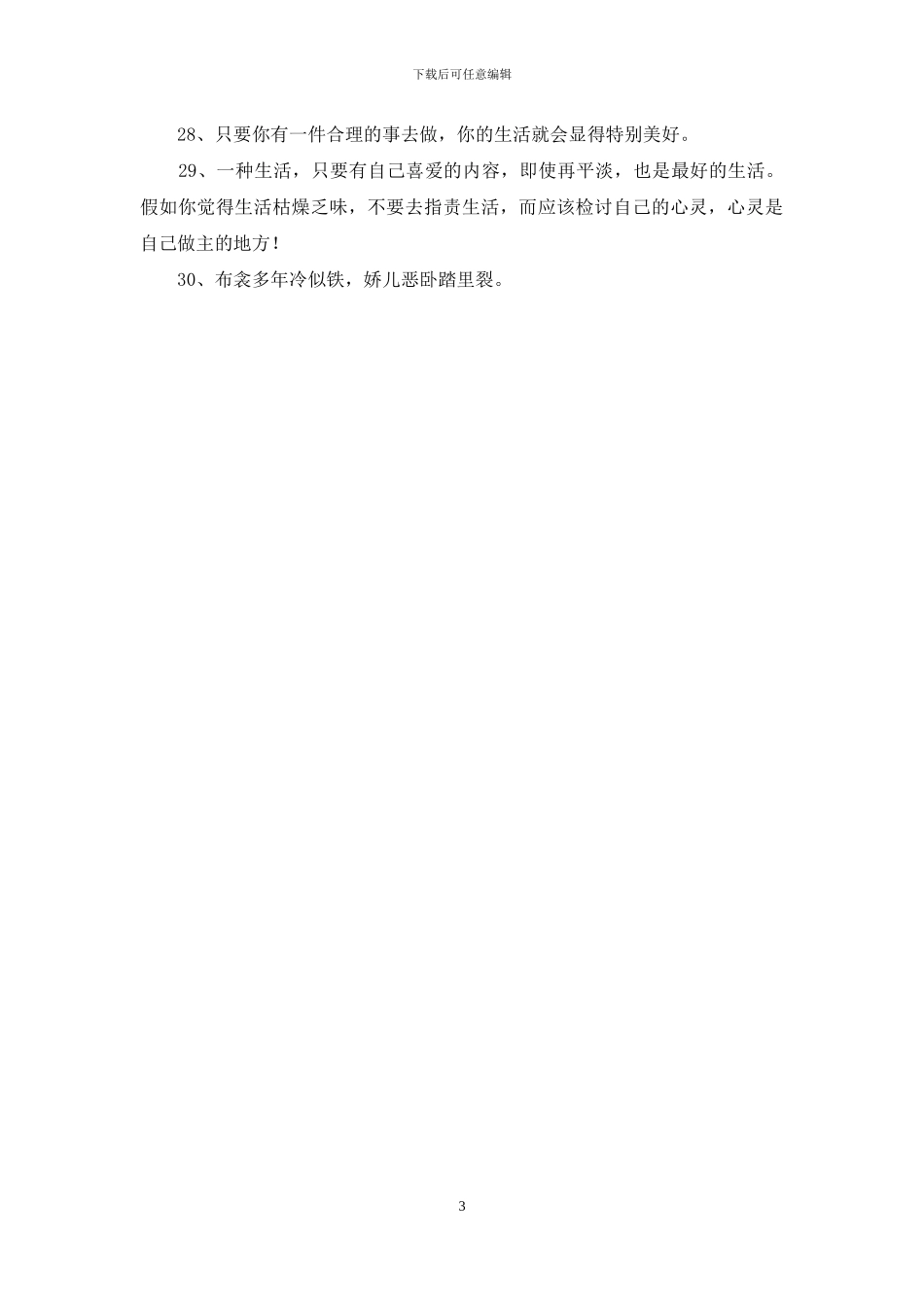 生活感悟格言集合30句_第3页