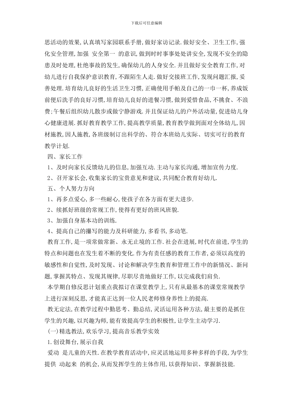 生活教师个人工作计划范本五篇_第2页