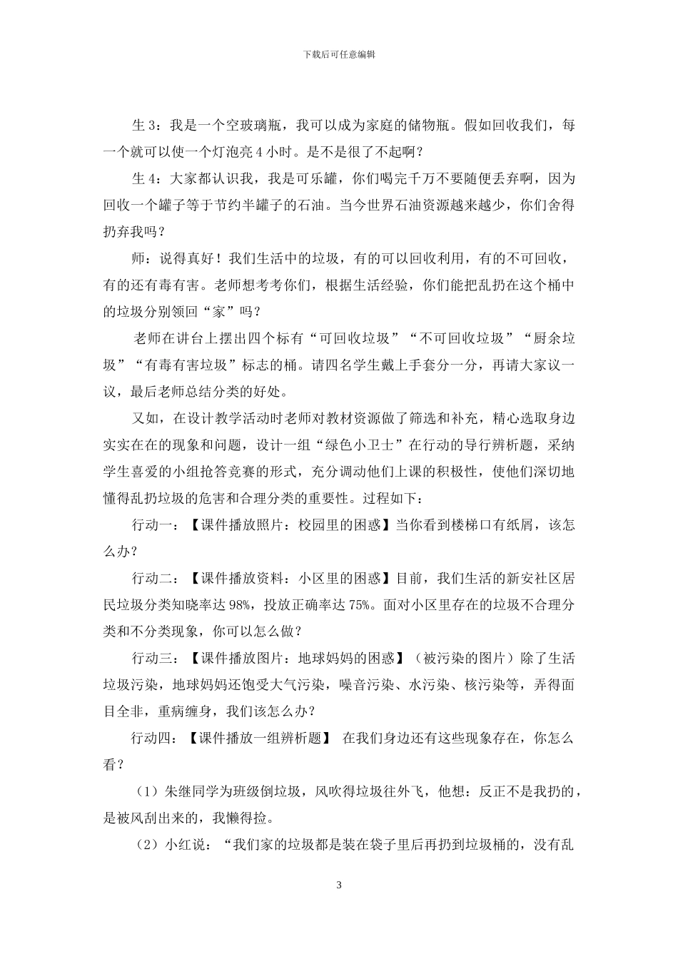 生活教育理论指导下课程资源开发策略例谈_第3页