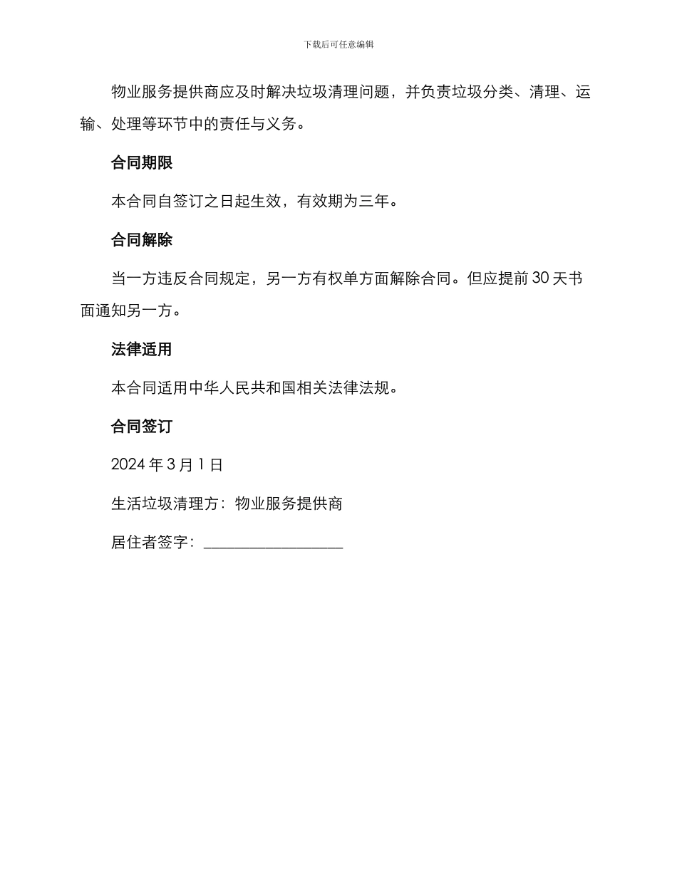 生活清理垃圾合同_第2页