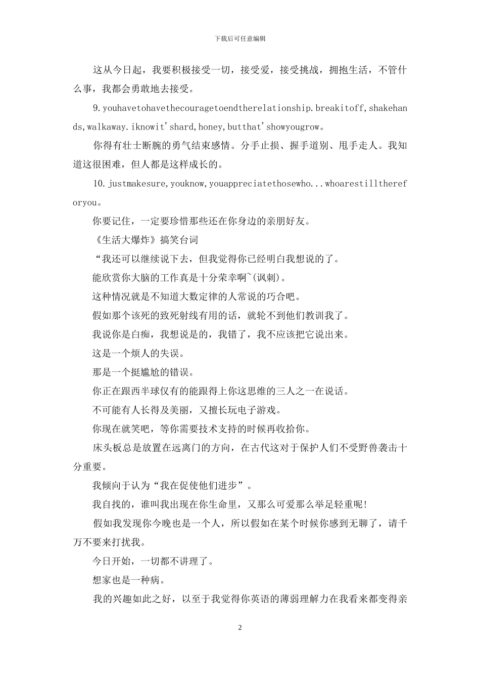 生活大爆炸第七季经典台词_第2页