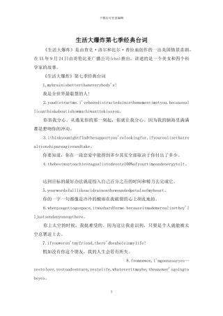 生活大爆炸第七季经典台词