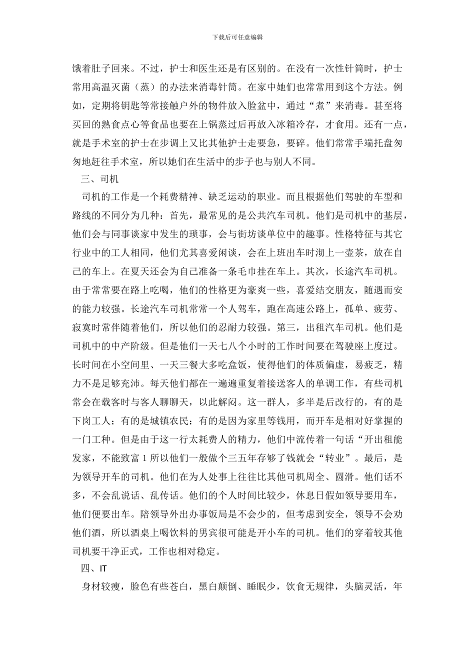 生活白描调查报告_第3页