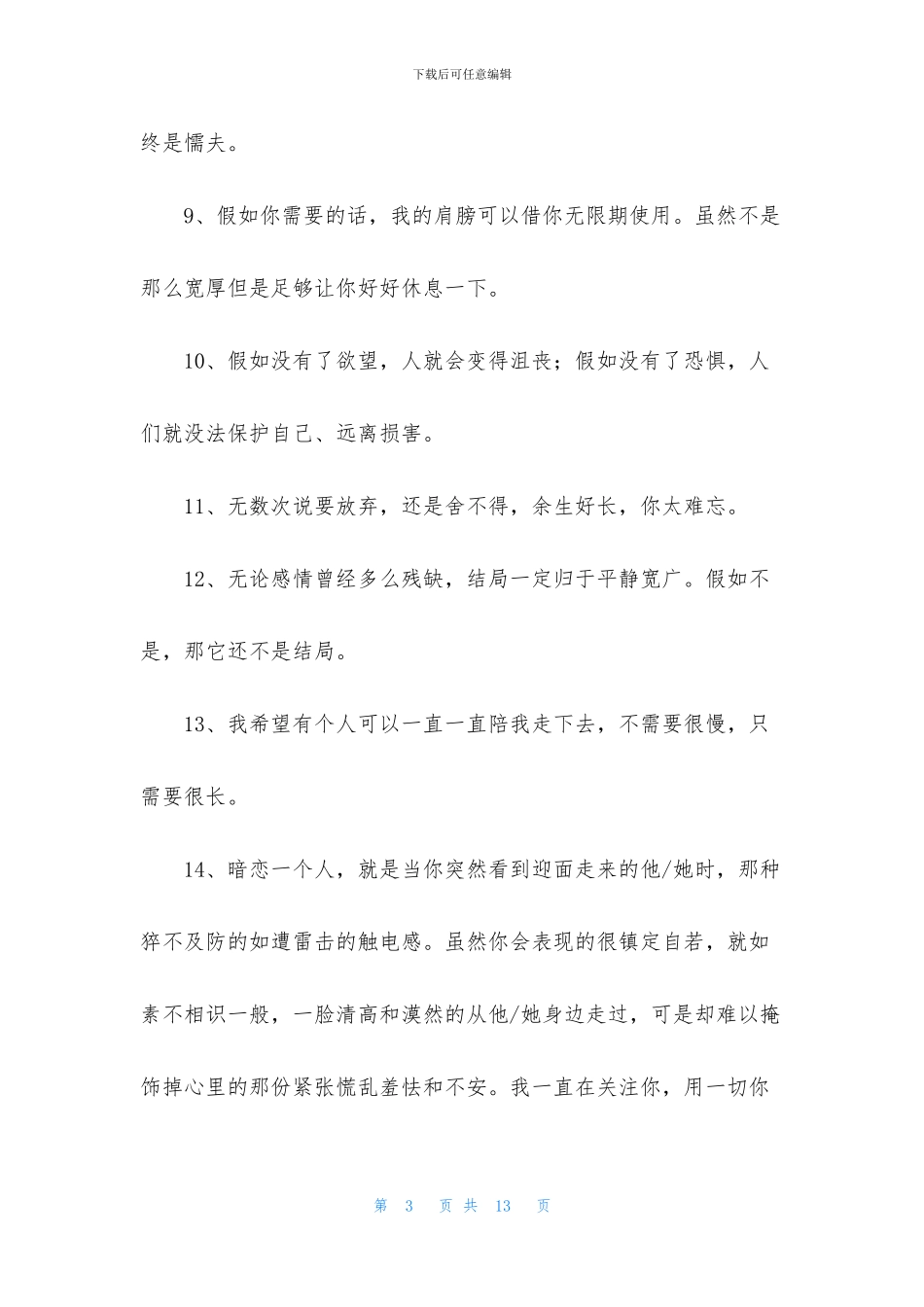 生活的一句话语录合集75条_第3页