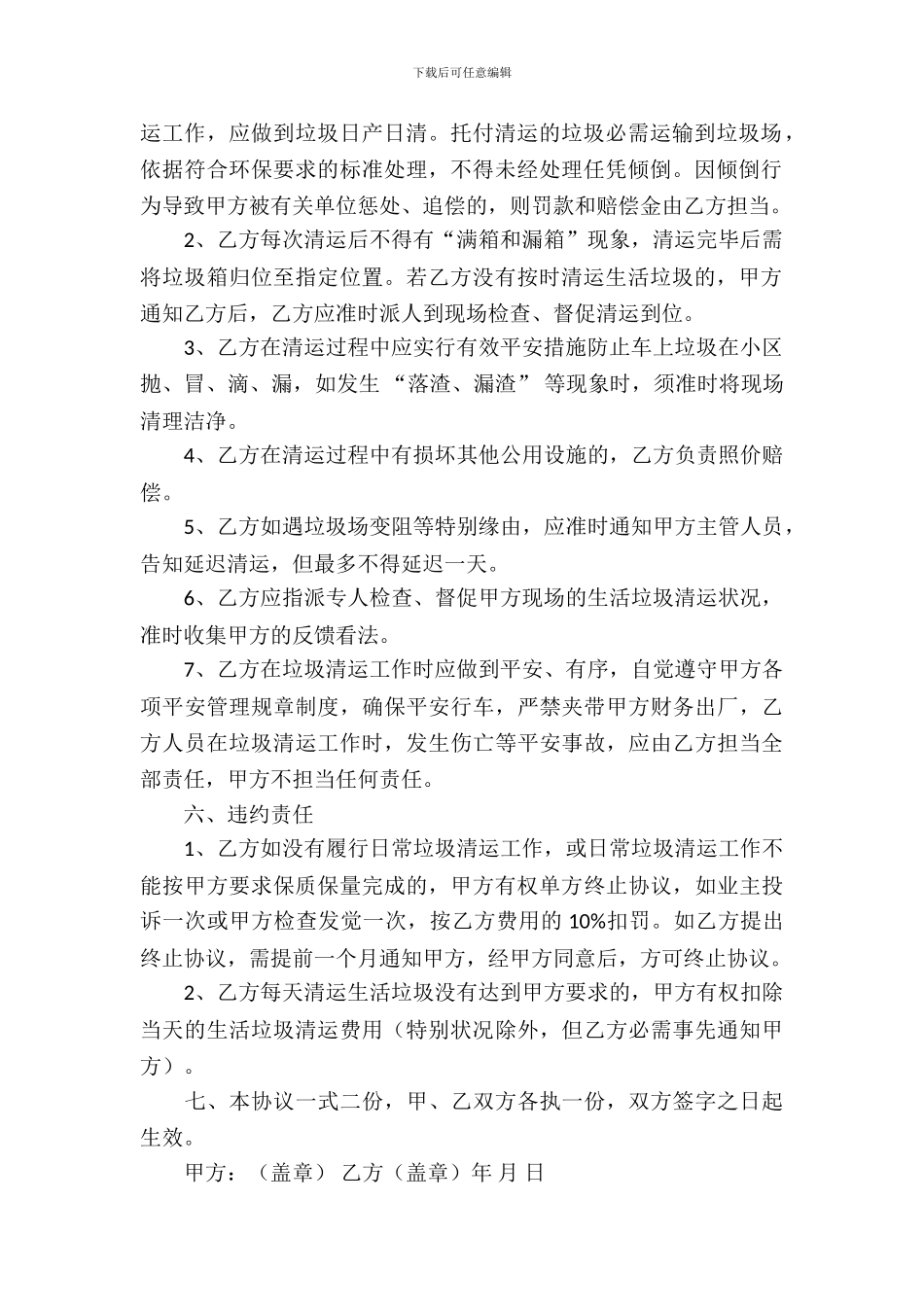 生活垃圾清运合同_第3页