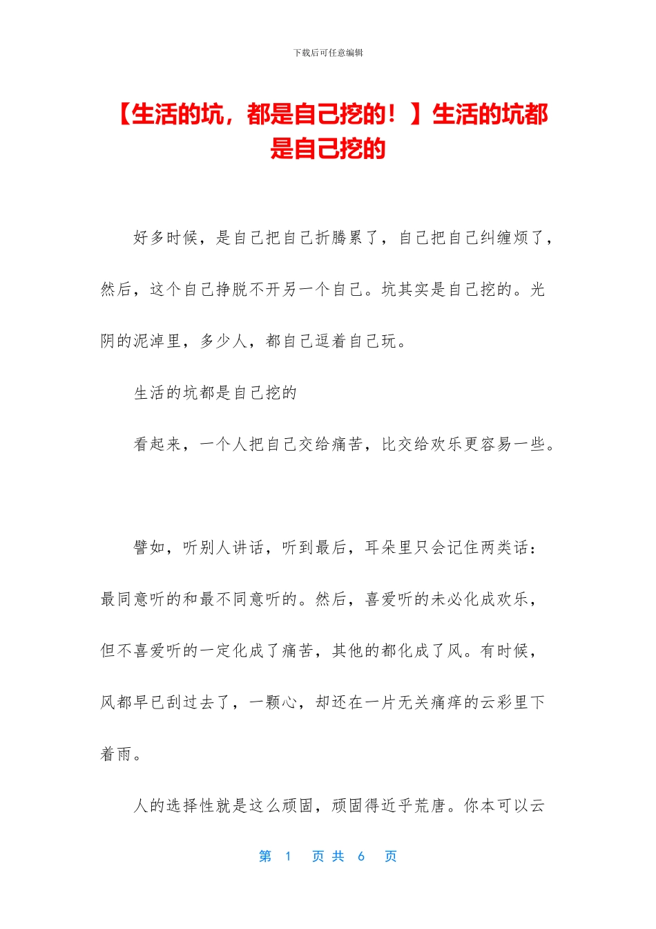 生活的坑都是自己挖的_第1页