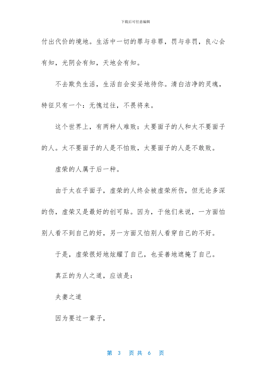 生活的坑都是自己挖的_第3页