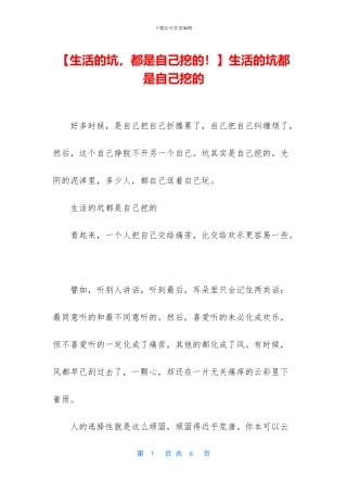 生活的坑都是自己挖的