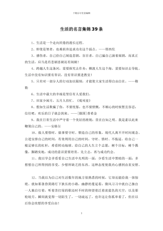 生活的名言集锦39条