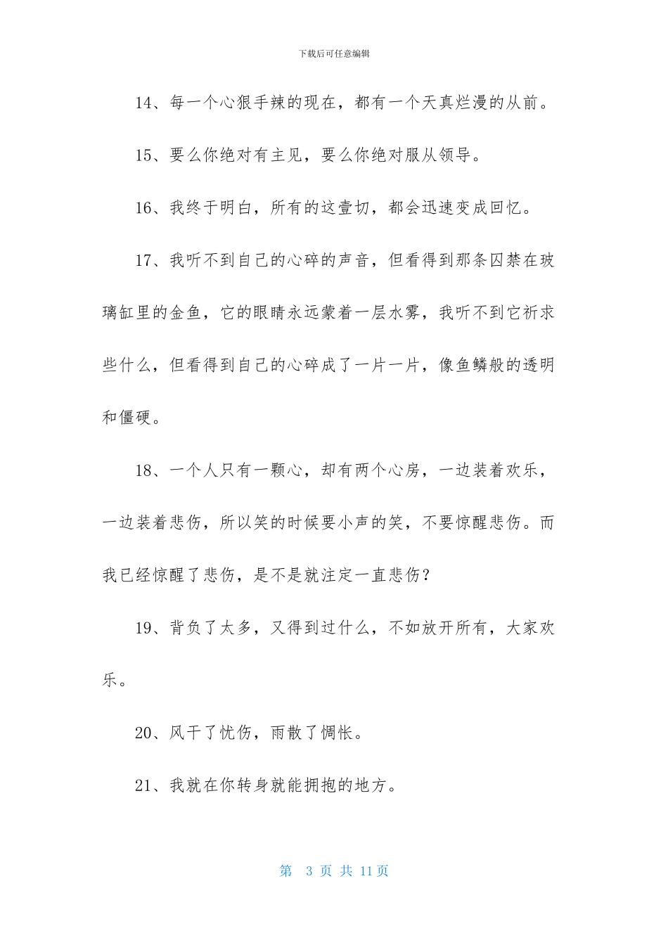 生活的一句话语录集合68条_第3页