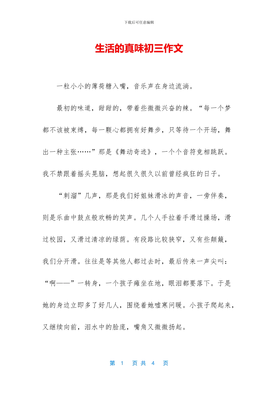 生活的真味初三作文_第1页
