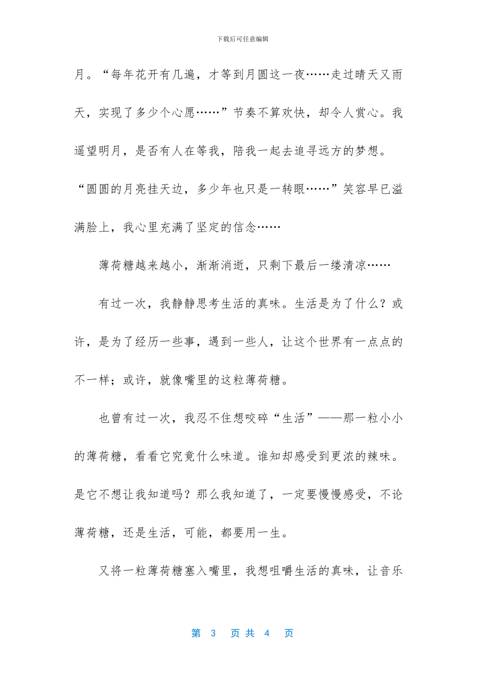 生活的真味初三作文_第3页