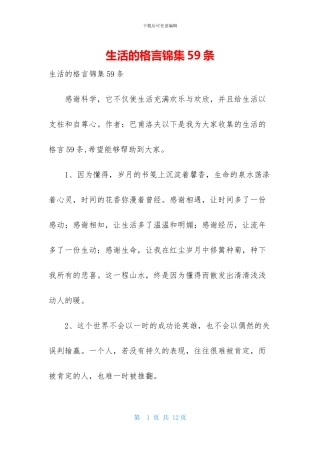 生活的格言锦集59条