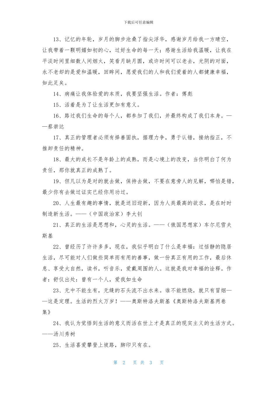 生活的格言合集30条_第2页