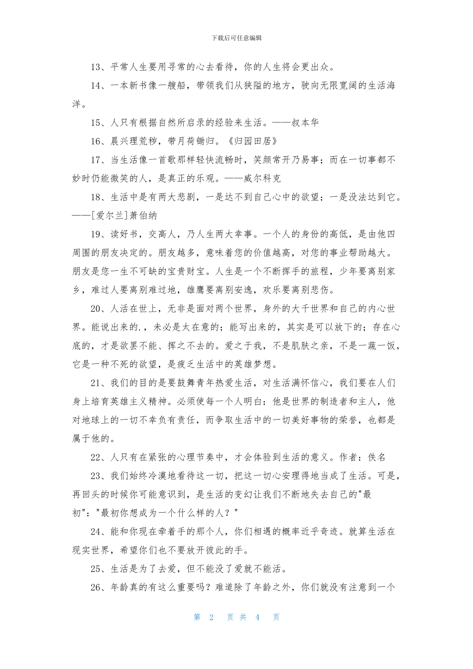 生活的格言汇总55条_第2页
