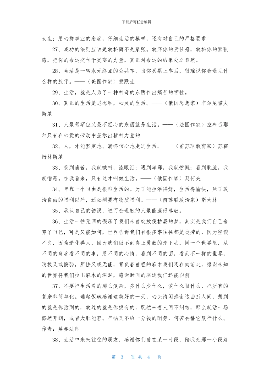 生活的格言汇总55条_第3页