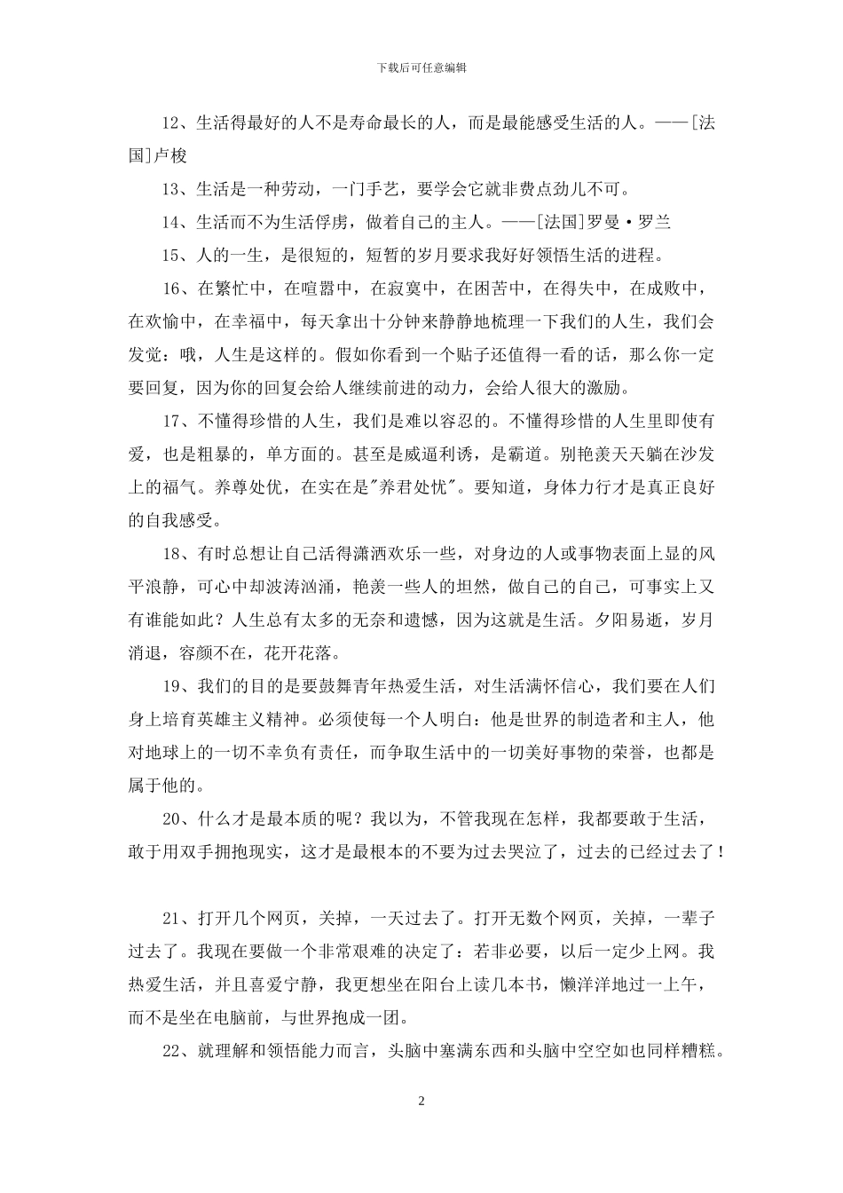 生活的格言汇总72句_第2页