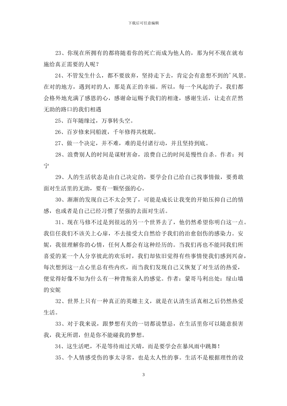 生活的格言汇总72句_第3页