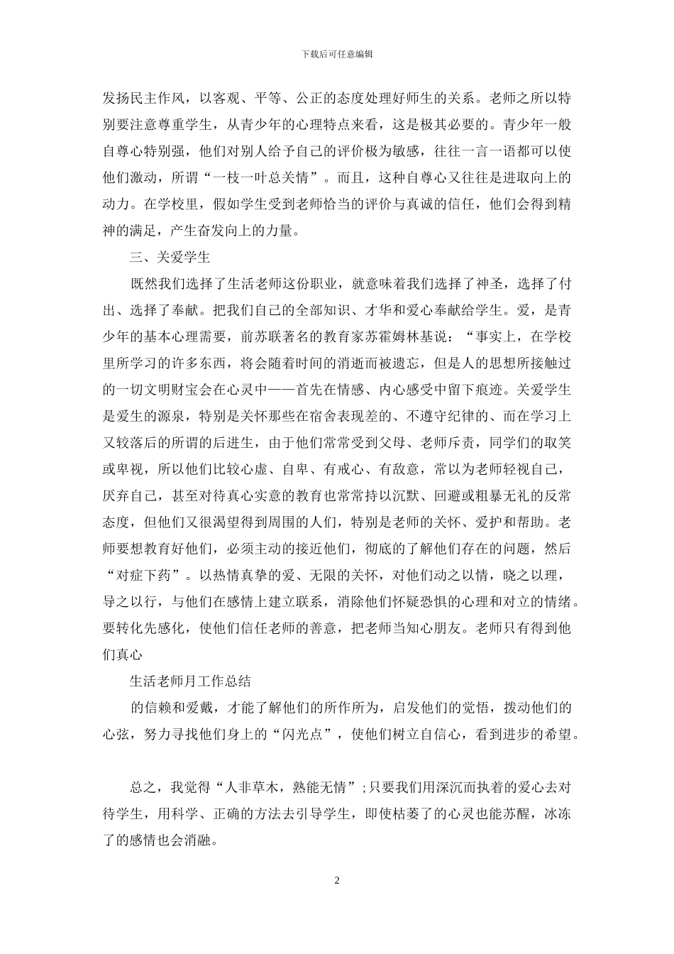 生活老师月工作总结_第2页