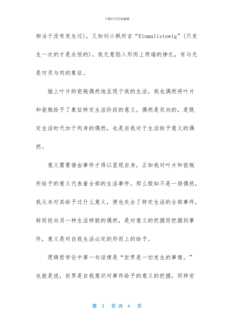 生活是处于偶然的遗忘与意义的建构之间的散文_第3页