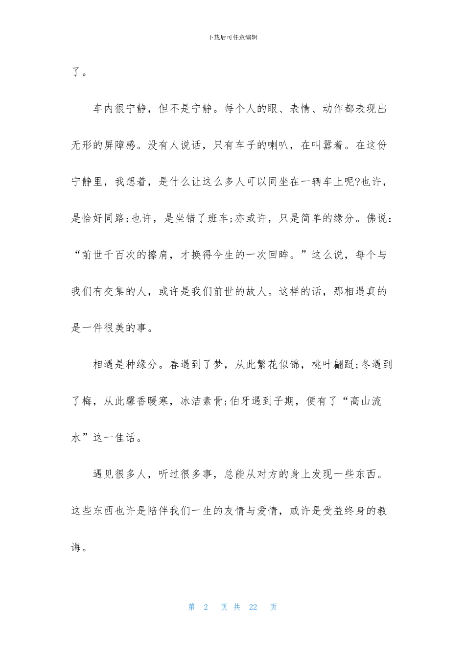 生活记事作文600字合集10篇_第2页