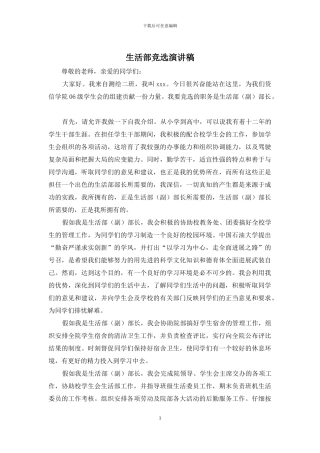 生活部竞选演讲稿