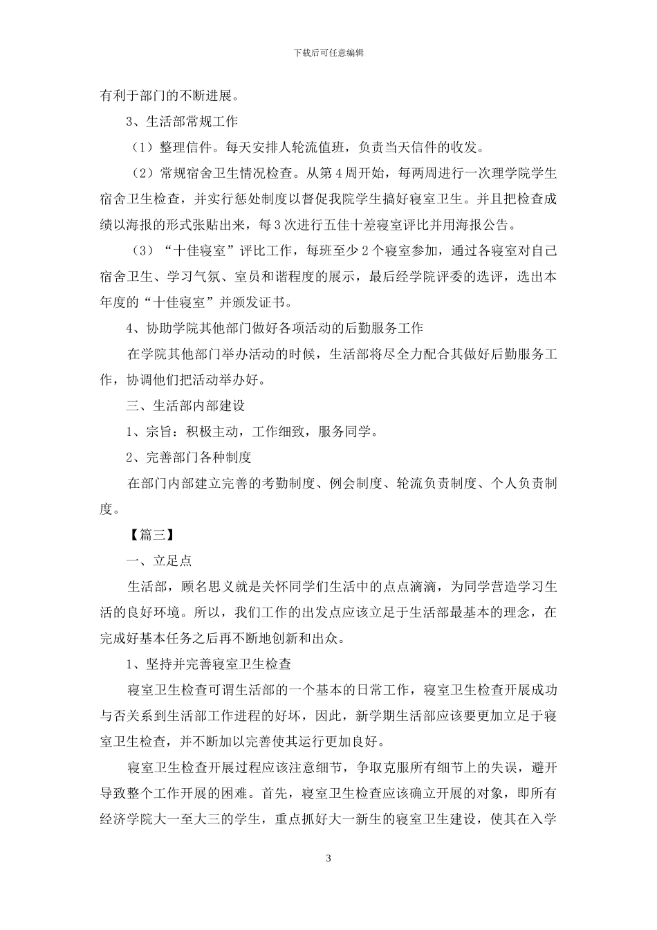 生活部干事工作计划书_第3页