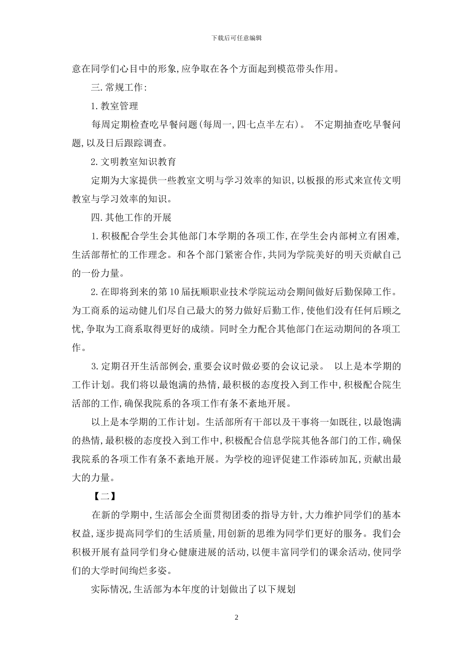 生活部年度工作计划书_第2页