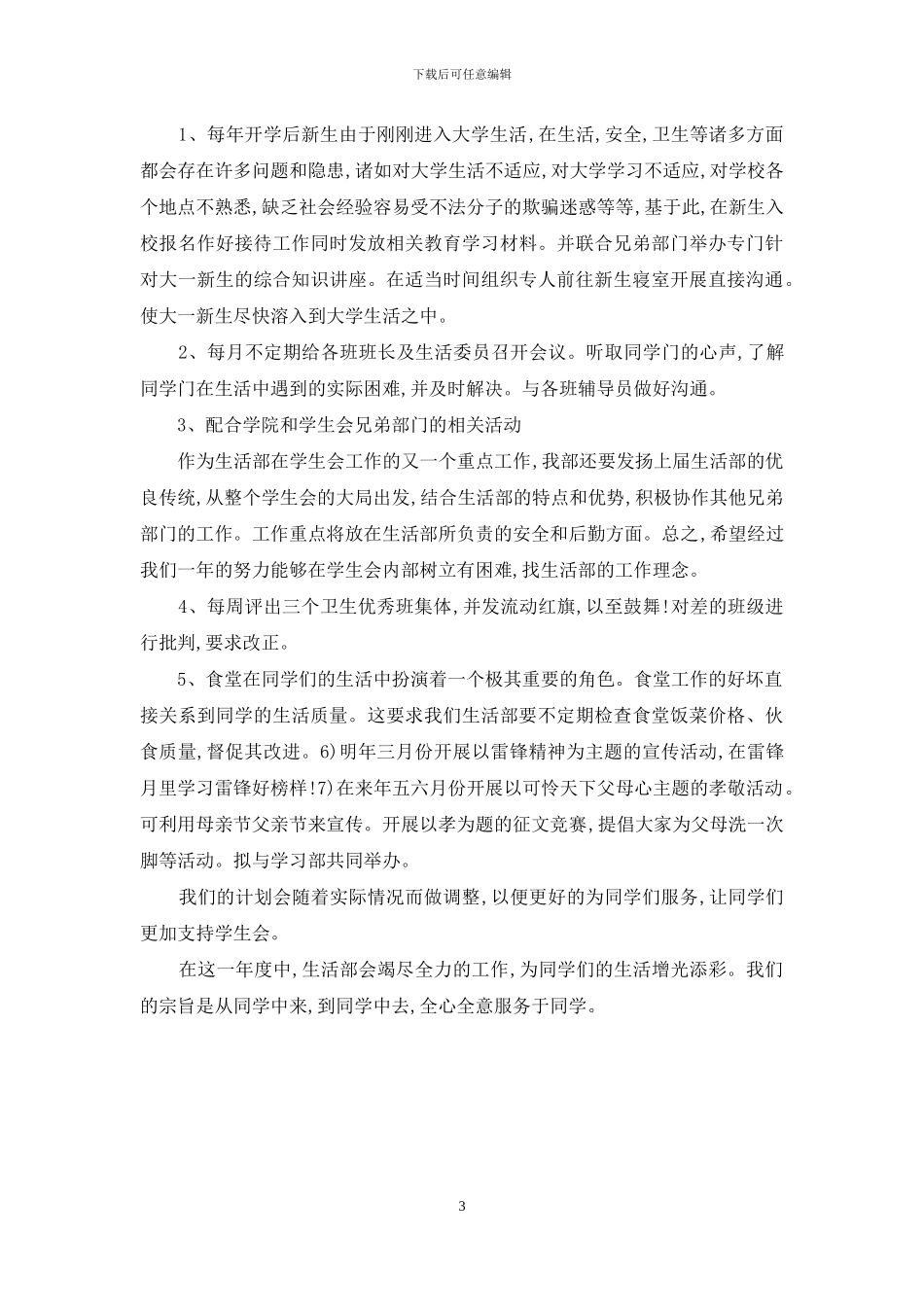 生活部年度工作计划书_第3页