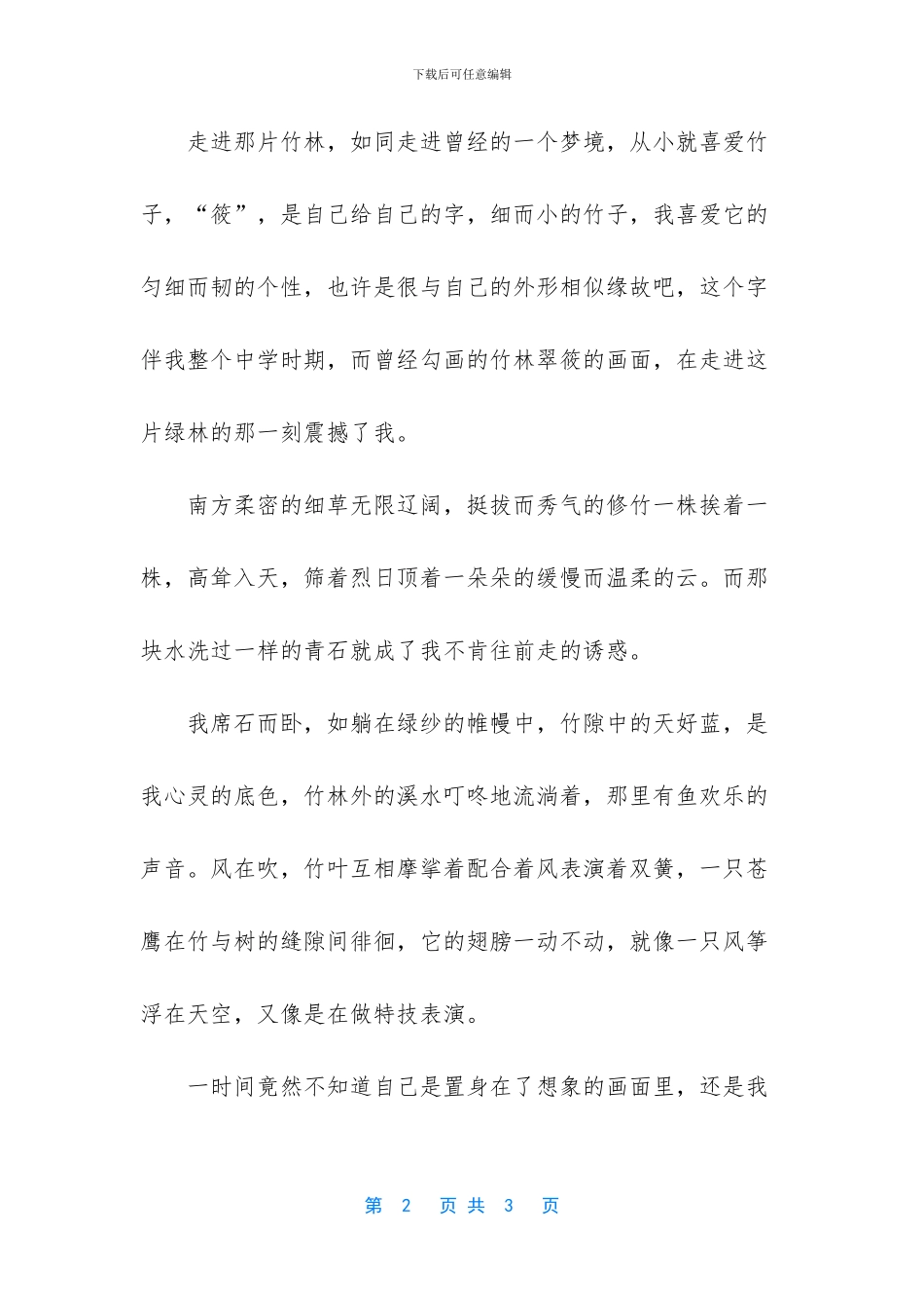 生活随想优秀作文600字_第2页