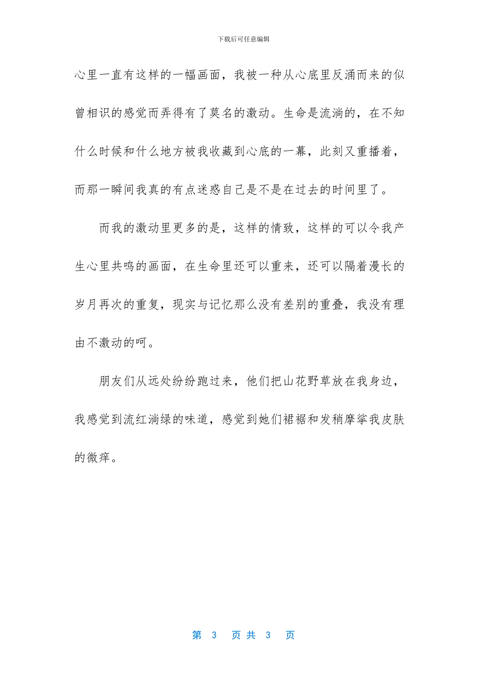 生活随想优秀作文600字_第3页