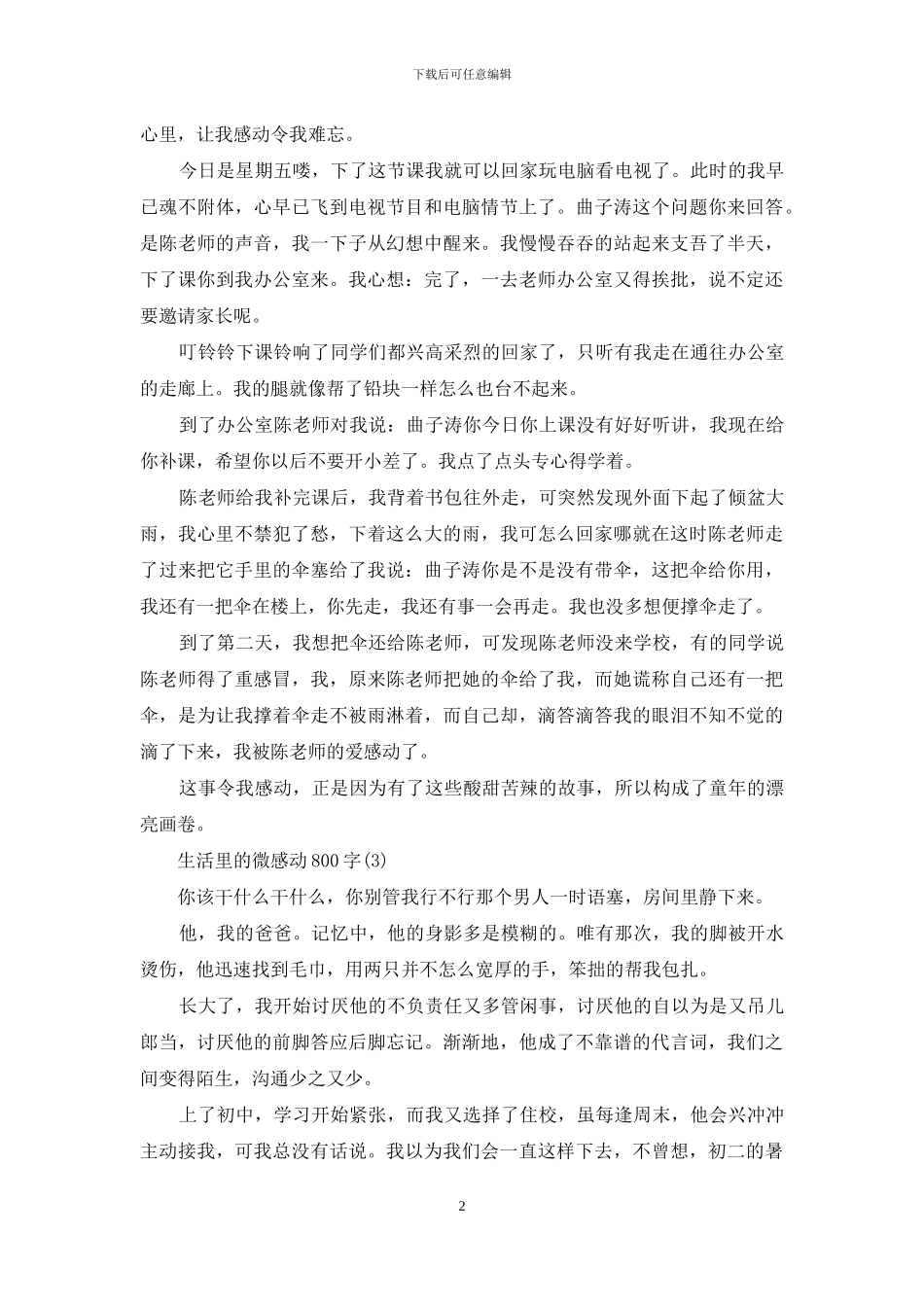 生活里的微感动800字_第2页