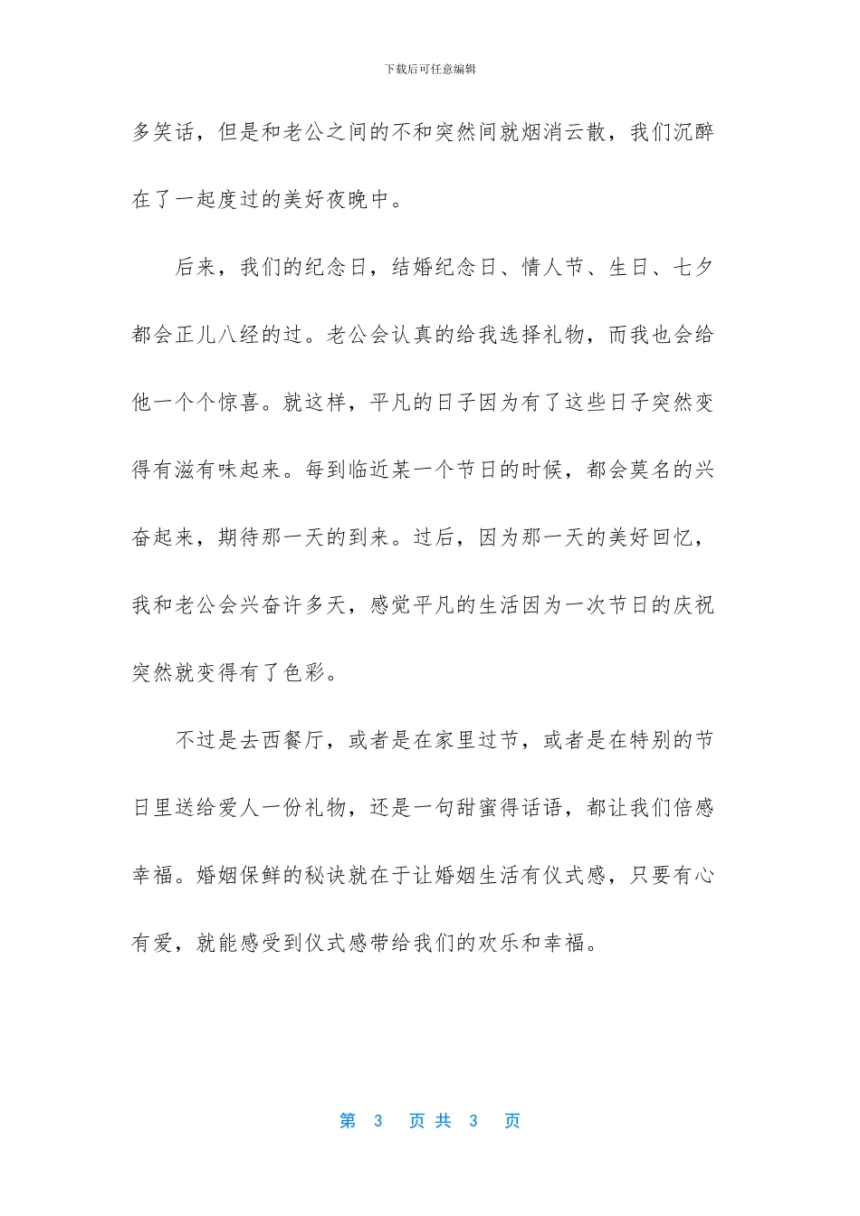 生活需要仪式感【【婚姻保鲜】婚姻生活需要仪式感】_第3页