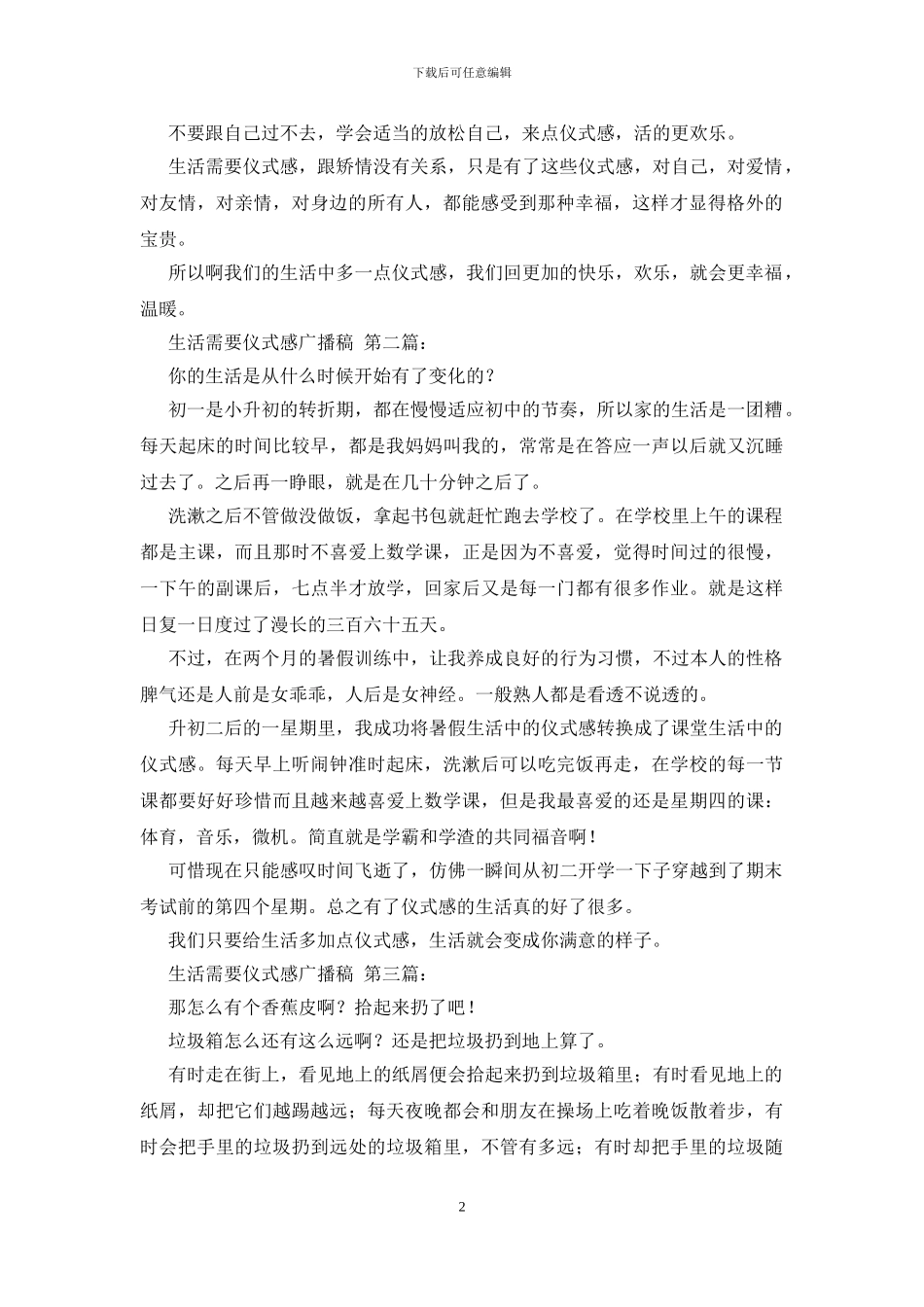 生活需要仪式感广播稿_第2页