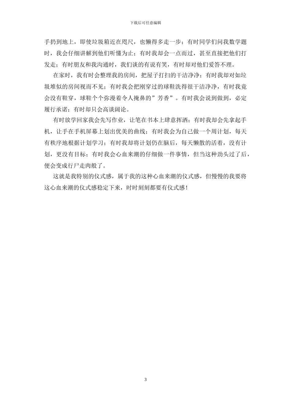 生活需要仪式感广播稿_第3页