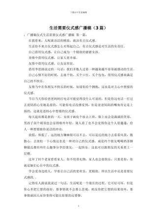 生活需要仪式感广播稿