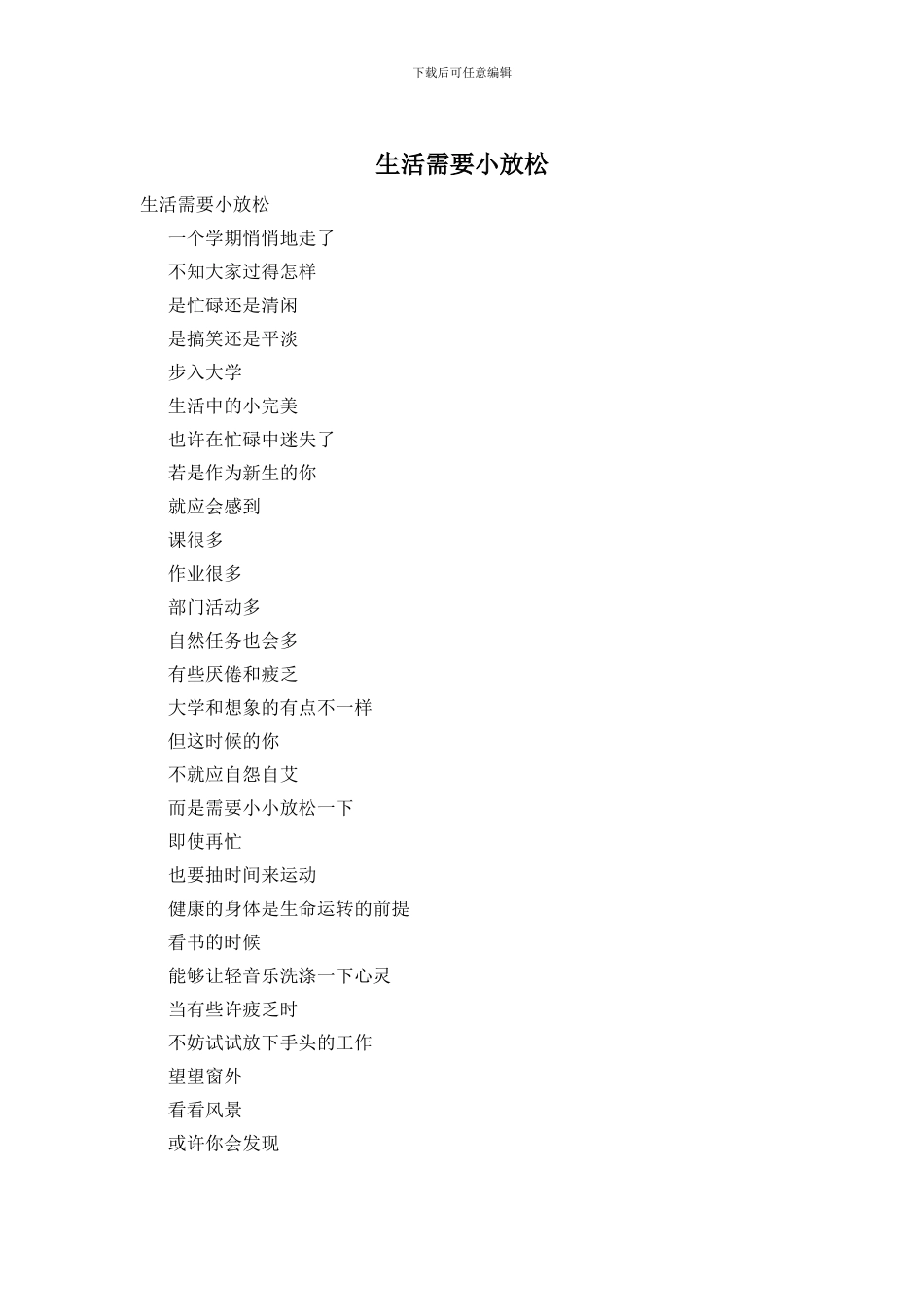 生活需要小放松_第1页