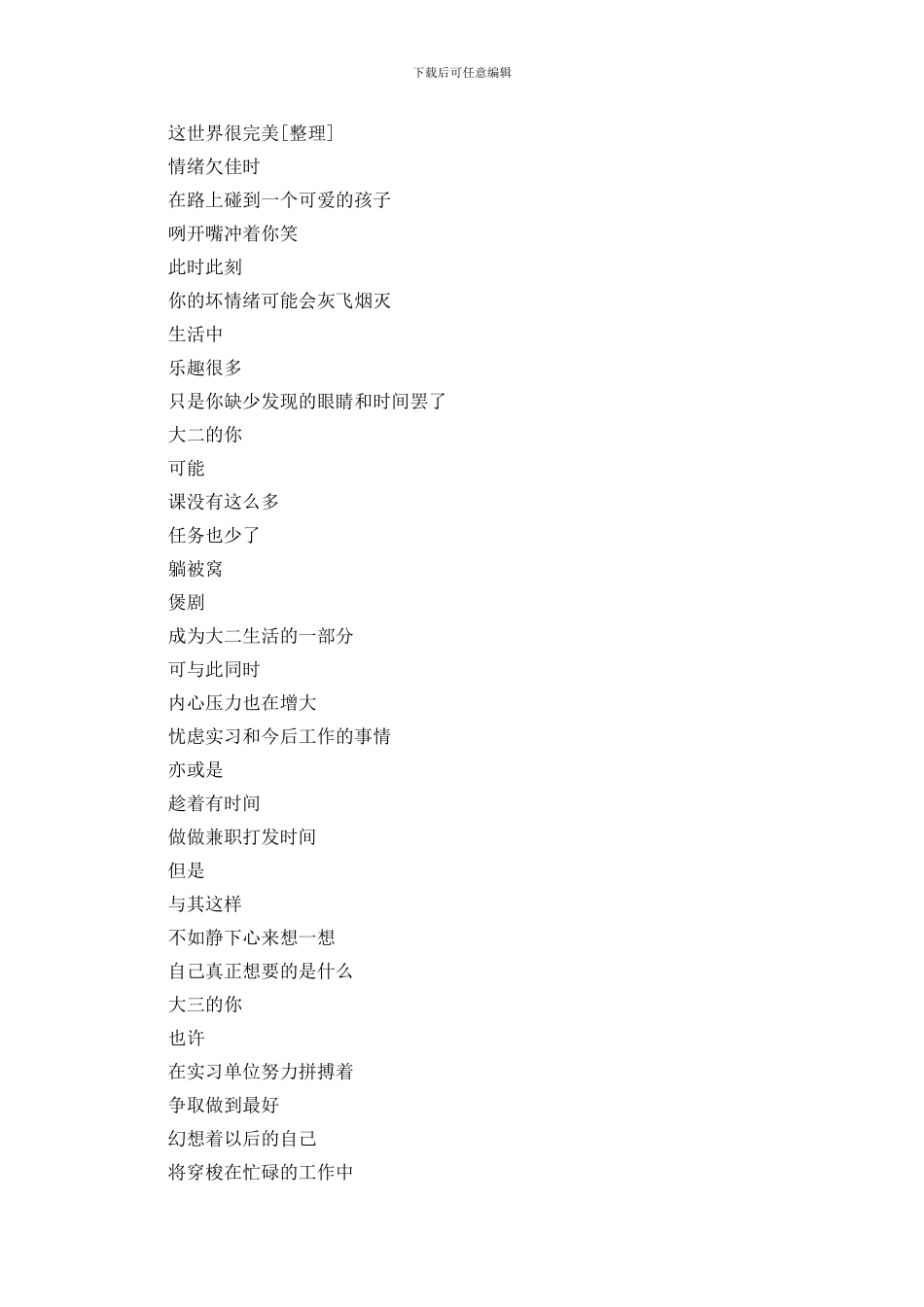 生活需要小放松_第2页