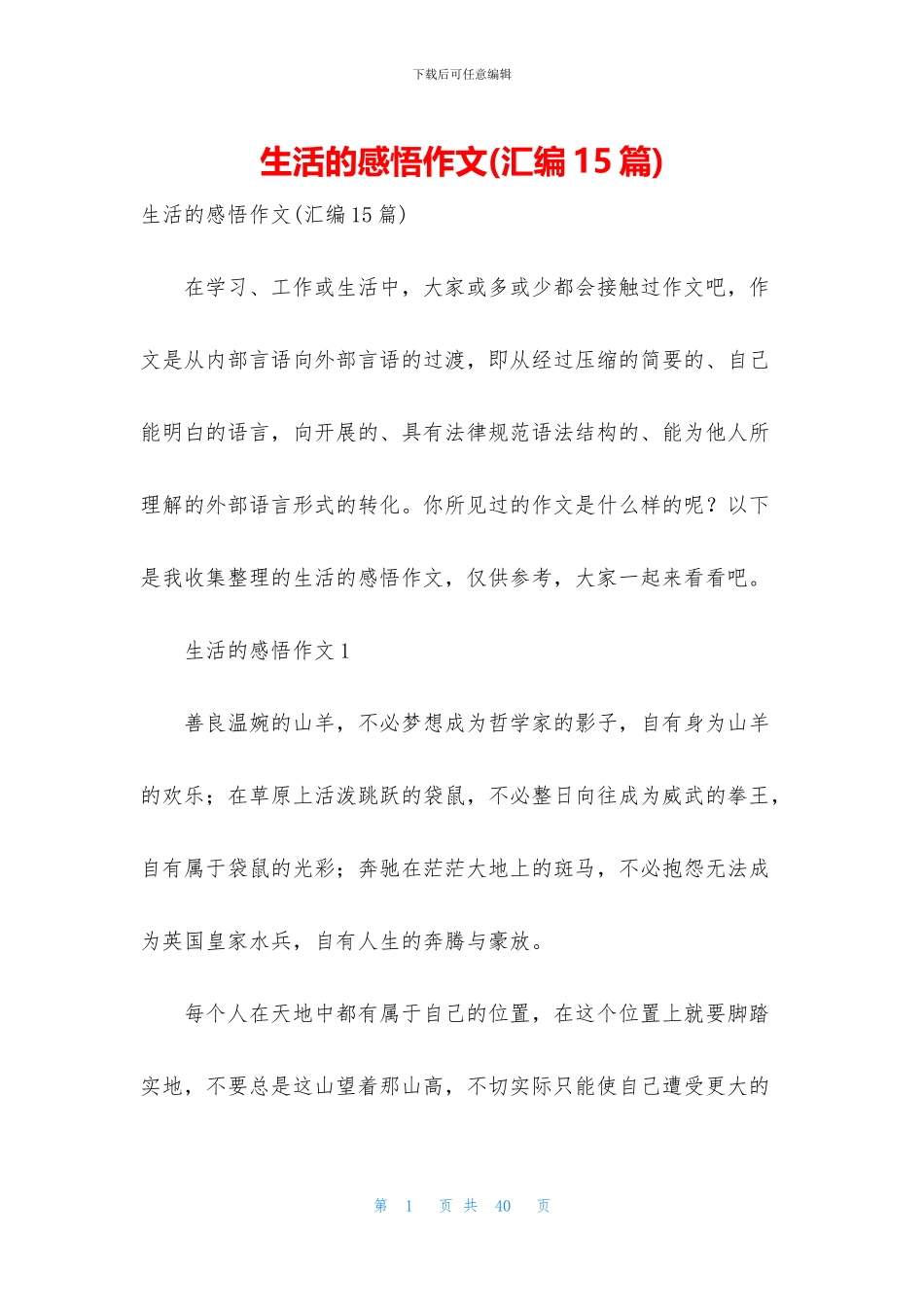 生活的感悟作文_第1页