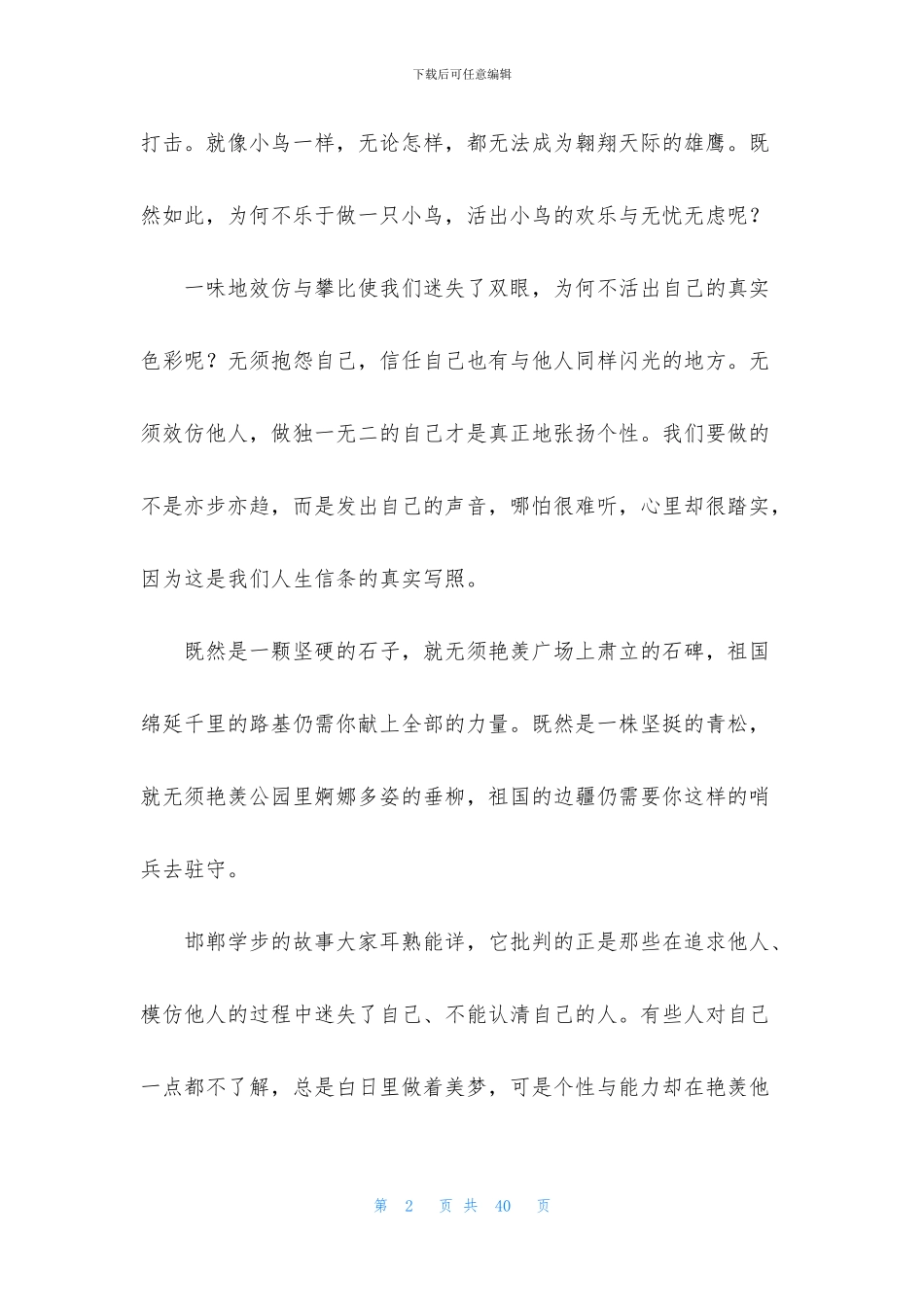 生活的感悟作文_第2页