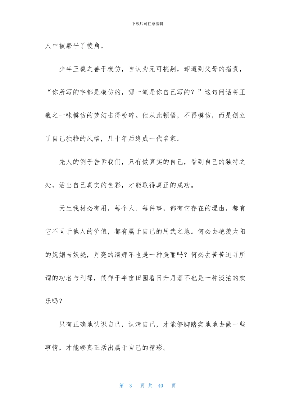 生活的感悟作文_第3页