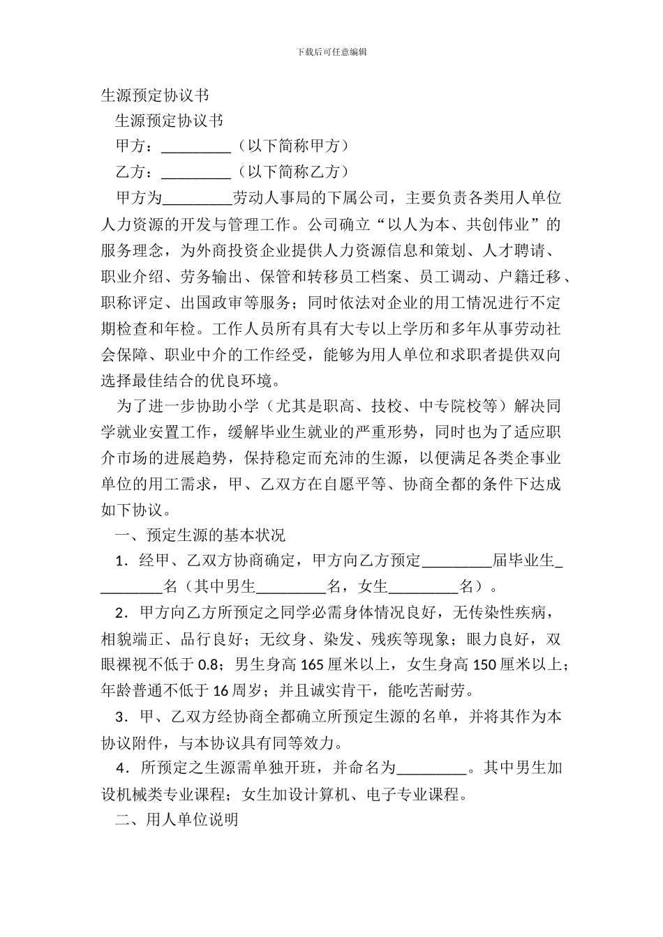 生源预定协议书_第2页